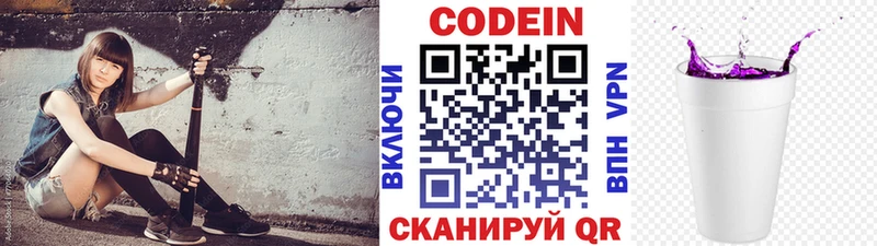Купить закладки  Сысерть  Codein напиток Lean (лин) 